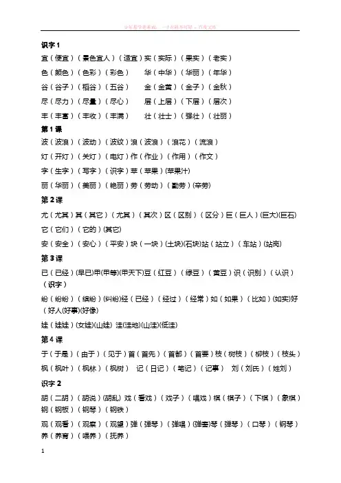 二年级语文上册每课四会字组词