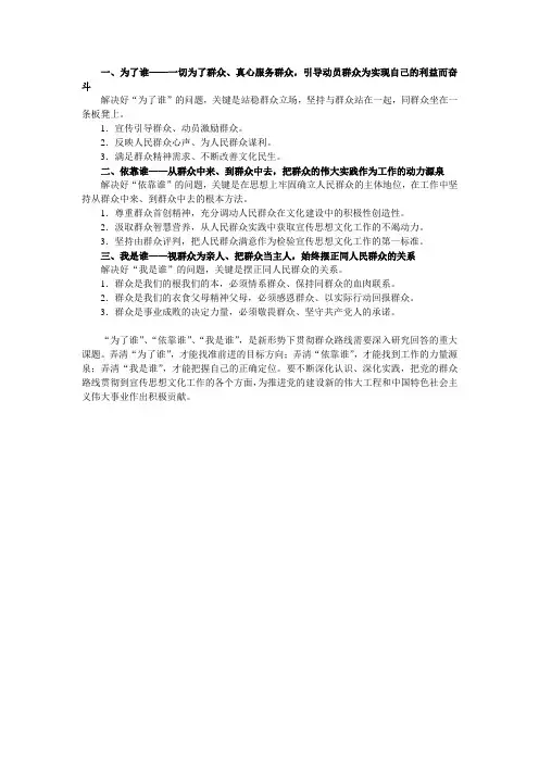 为了谁 依靠谁 我是谁的具体含义