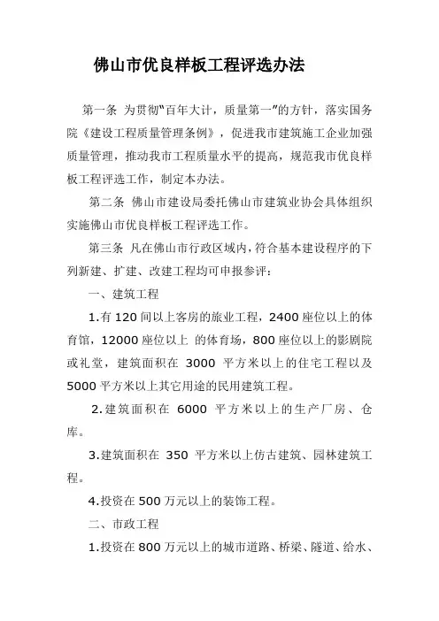 佛山市优良样板工程评选办法
