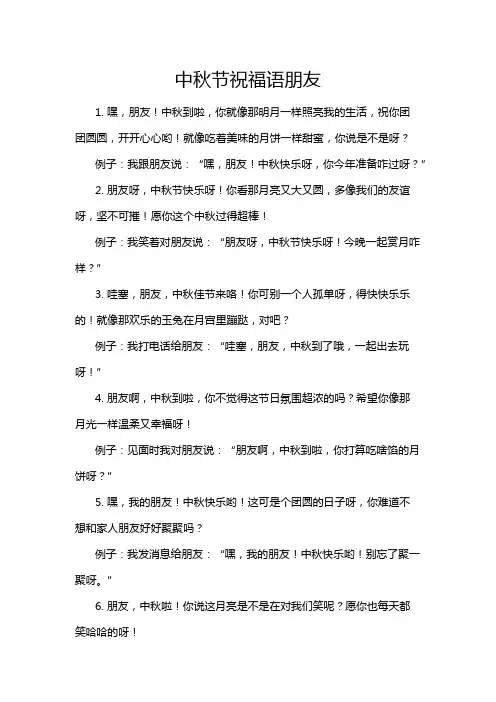 中秋节祝福语朋友