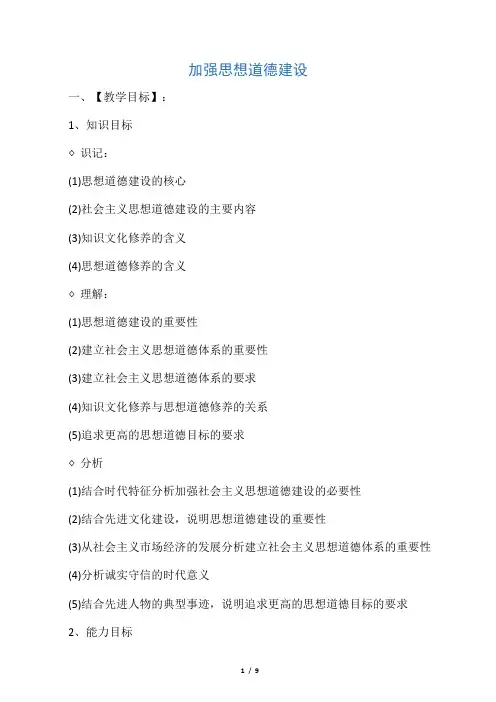 加强思想道德建设