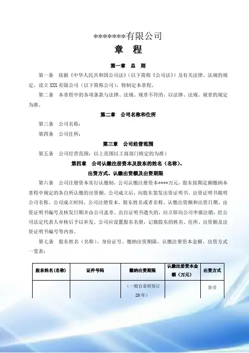 2017年有限责任公司章程范本(新)