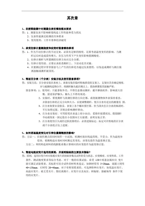 公路工程试验检测人员业务考试模拟练习题与题解《桥梁》27章问答题答案