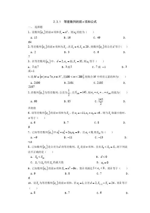 等差数列的前n项和公式 练习 含答案