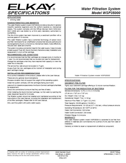 Elkay WSP35000 水净化系统说明书