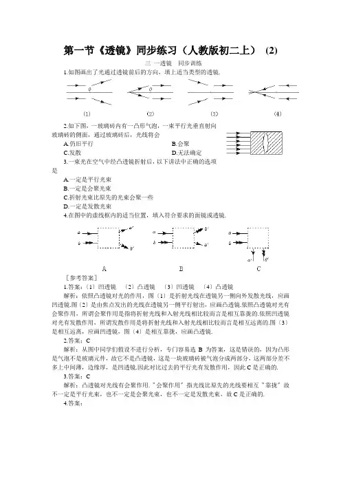 第一节《透镜》同步练习(人教版初二上) (2)