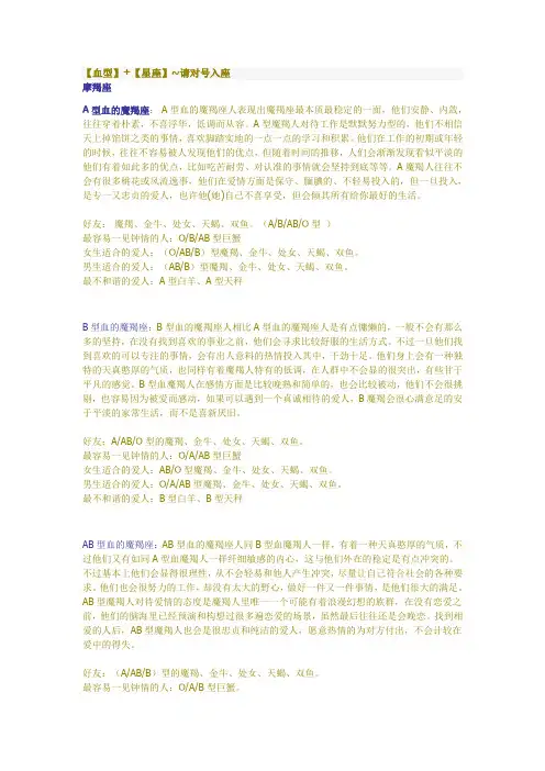 血型和星座分析性格