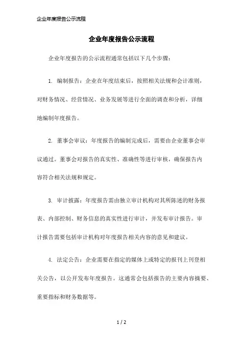 企业年度报告公示流程