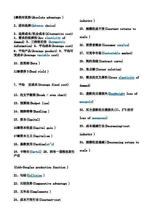 常用的经济学词汇