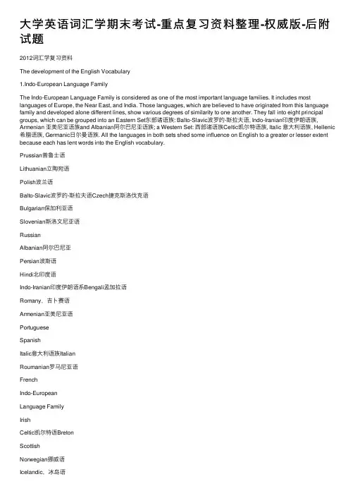 大学英语词汇学期末考试-重点复习资料整理-权威版-后附试题