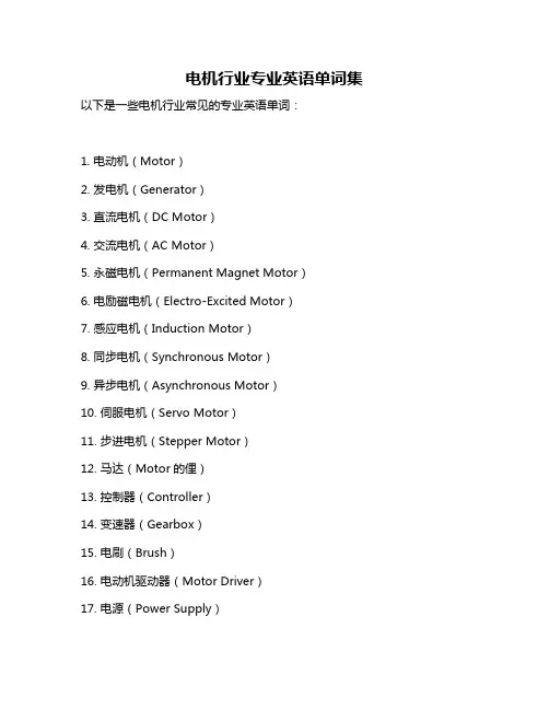电机行业专业英语单词集