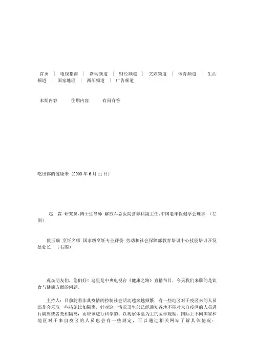 CCTV健康之路文字稿-吃出你的健康来