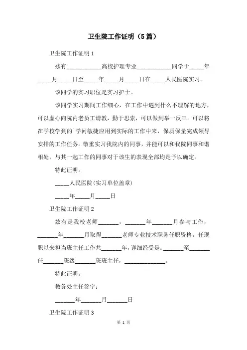 卫生院工作证明(5篇)