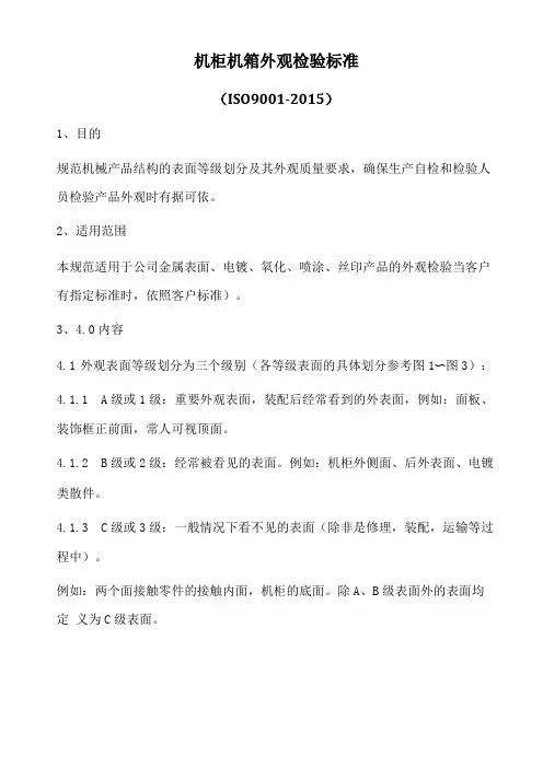 机柜机箱外观检验标准