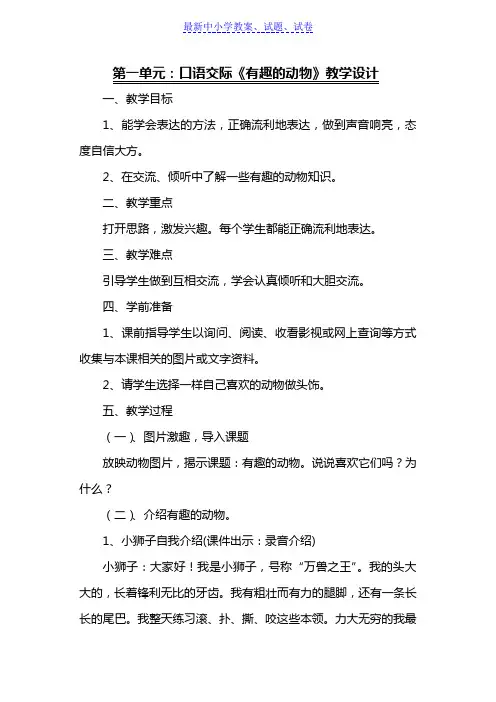 人教版部编版本小学二年级语文上册口语交际教案(全)