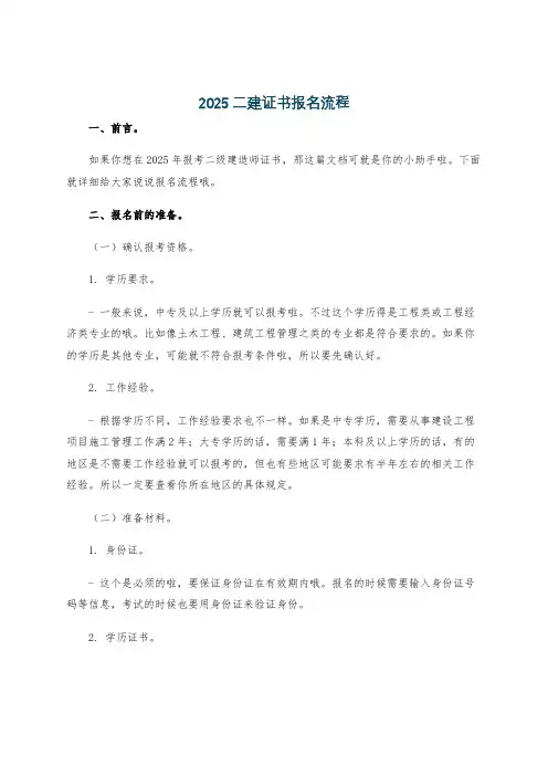 2025二建证书报名流程