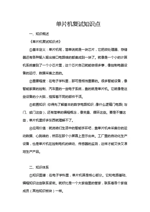 单片机复试知识点