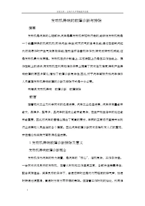 发动机异响的故障诊断与排除
