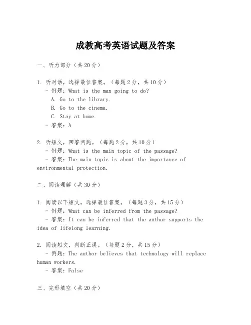 成教高考英语试题及答案