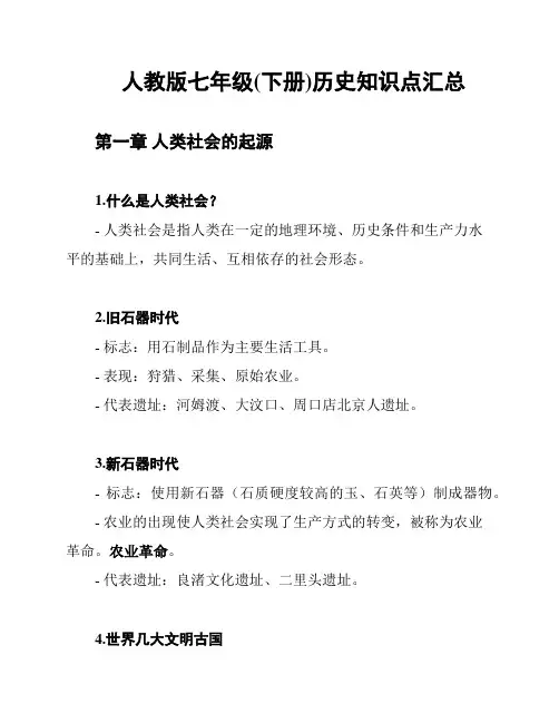 人教版七年级(下册)历史知识点汇总