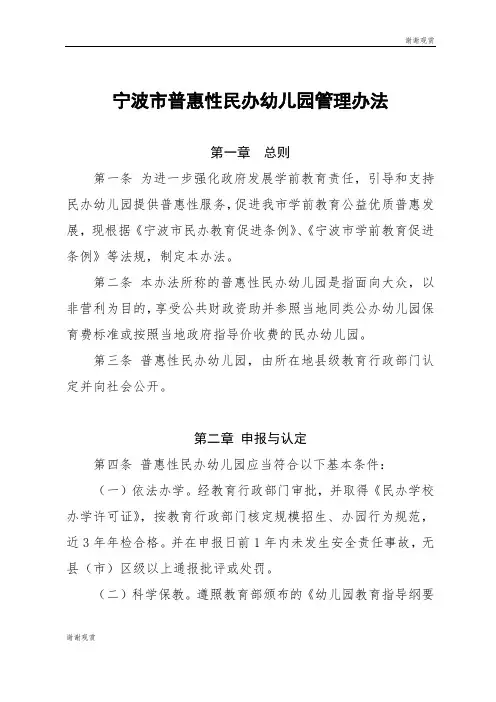 宁波市普惠性民办幼儿园管理办法