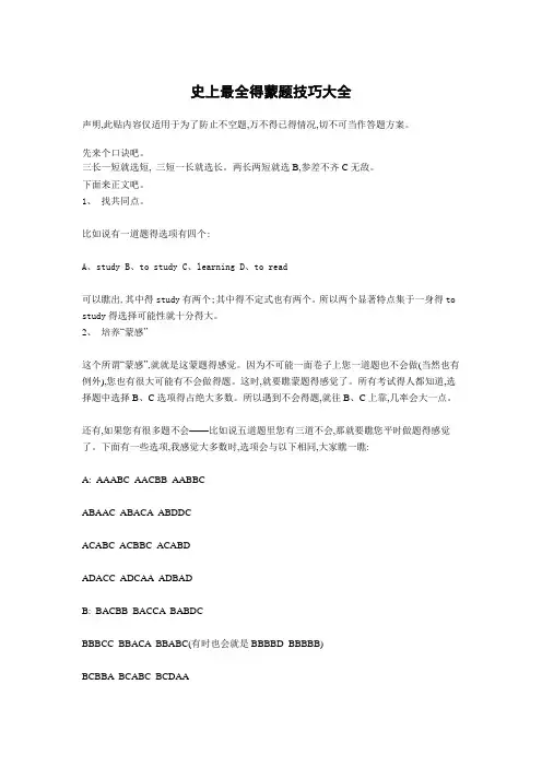 史上最全的蒙题技巧大全
