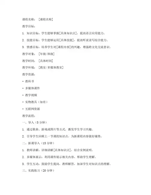 双语教学备课教案设计模板