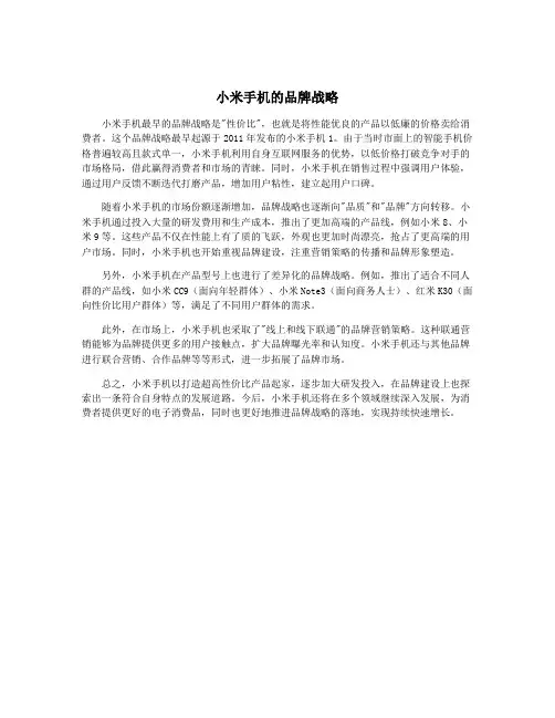 小米手机的品牌战略