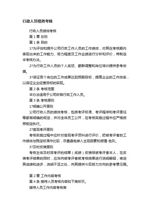 行政人员绩效考核