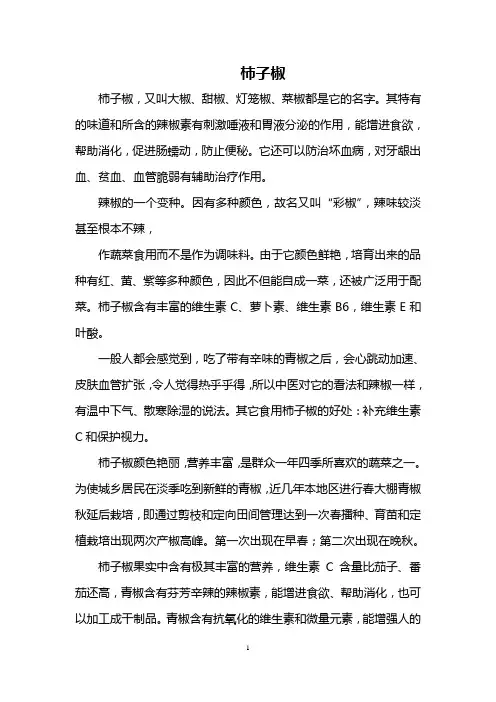 柿子椒