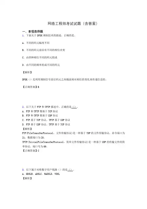 网络工程师基础考试试题(含答案)gb