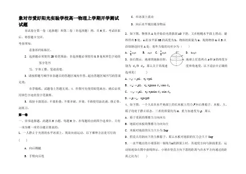 高一物理上学期开学测试试题高一全册物理试题