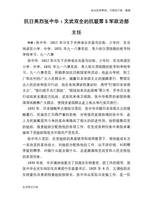 历史趣谈：抗日英烈张中华：文武双全的抗联第5军政治部主任