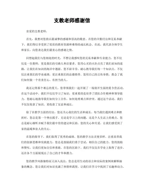 支教老师感谢信
