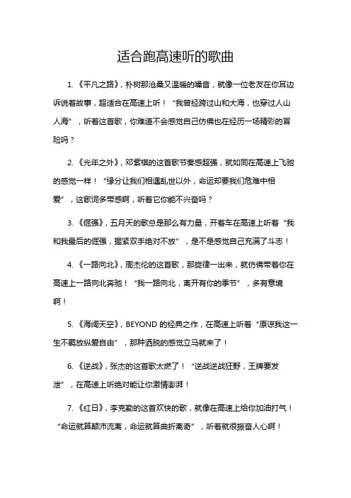 适合跑高速听的歌曲