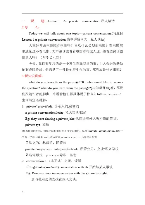 新概念第二册第1课教案