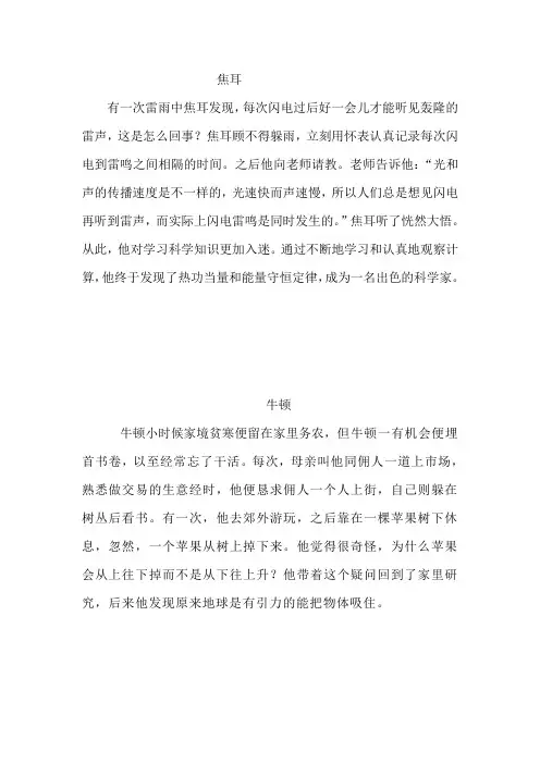 科学家的故事