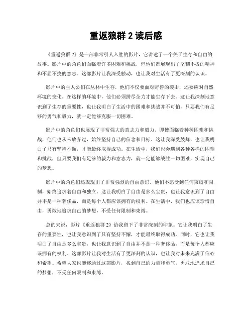 重返狼群2读后感