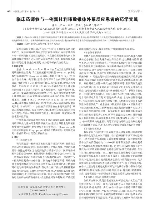 临床药师参与一例氟桂利嗪致锥体外系反应患者的药学实践