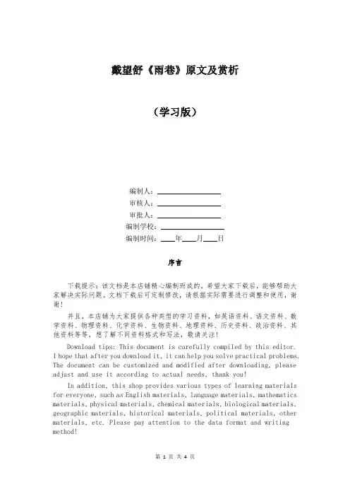 戴望舒《雨巷》原文及赏析