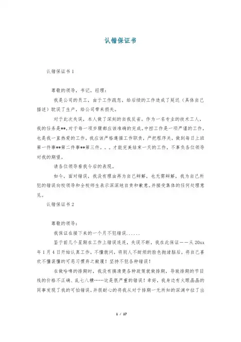 认错保证书