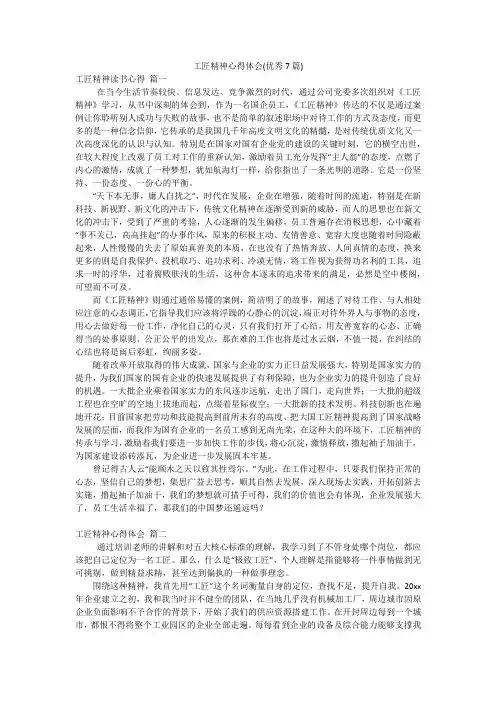 工匠精神心得体会(优秀7篇)