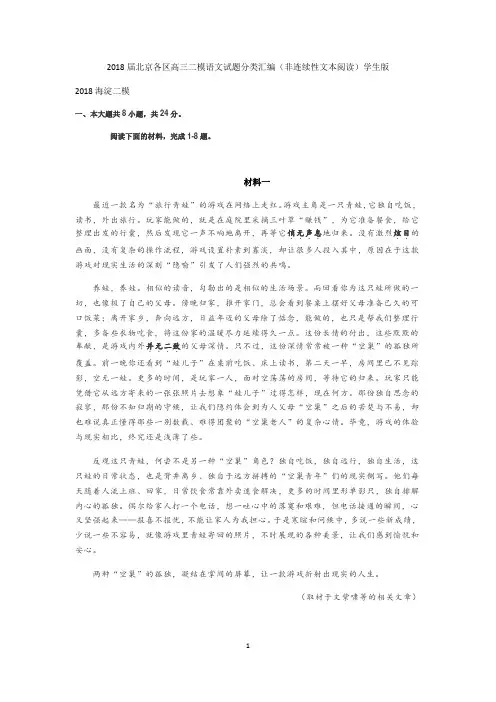 2018届北京各区高三二模语文试题分类汇编(非连续性文本阅读)学生版