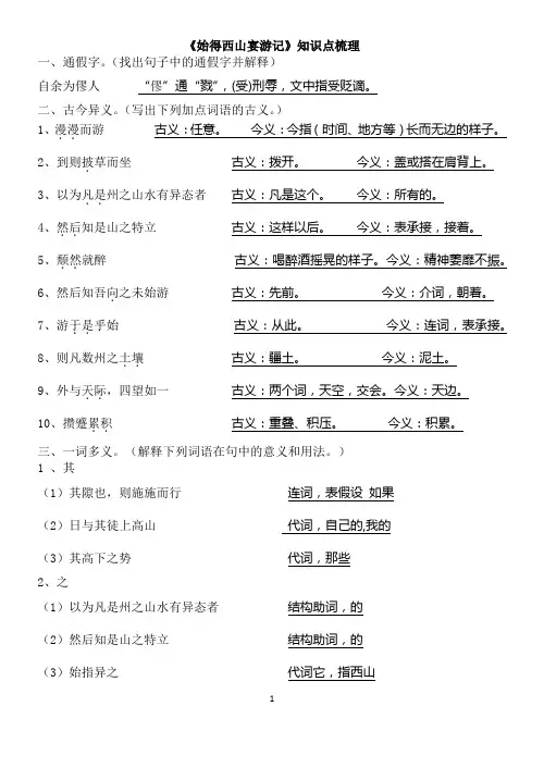 始得西山宴游记练习含答案