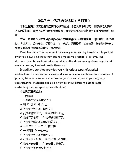 2017年中考题语文试卷(含答案)