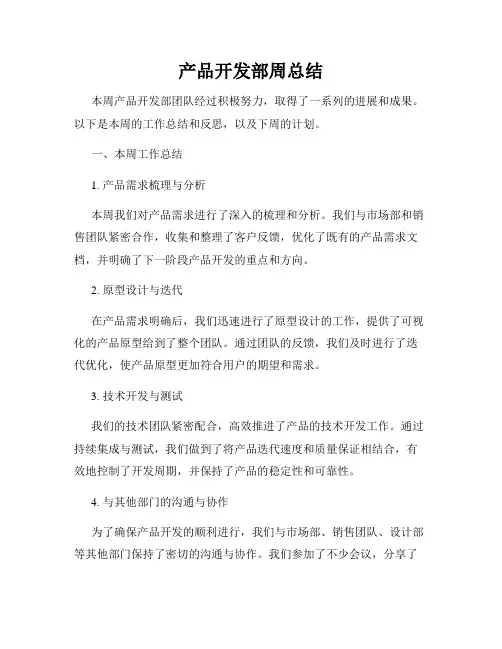 产品开发部周总结