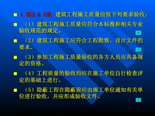建筑工程强制性条文培训-文档在线预览