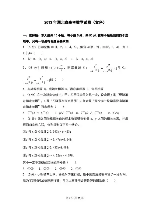 2013年湖北省高考数学试卷(文科)