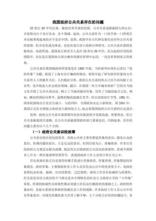 我国政府公共关系面临的主要问题及应对措施