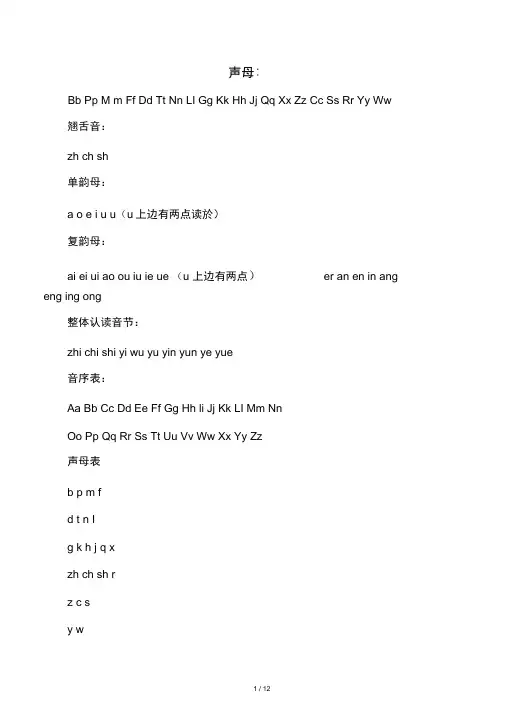 汉语拼音字母表-完整版-可A4打印